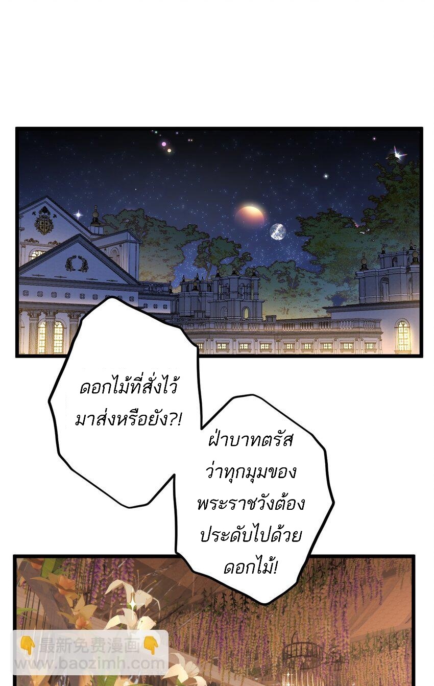 Guiding the Eccentric Tyrant ตอนที่ 56 - รูปที่ 2